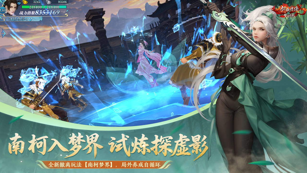 新劍俠情緣圖片_3
