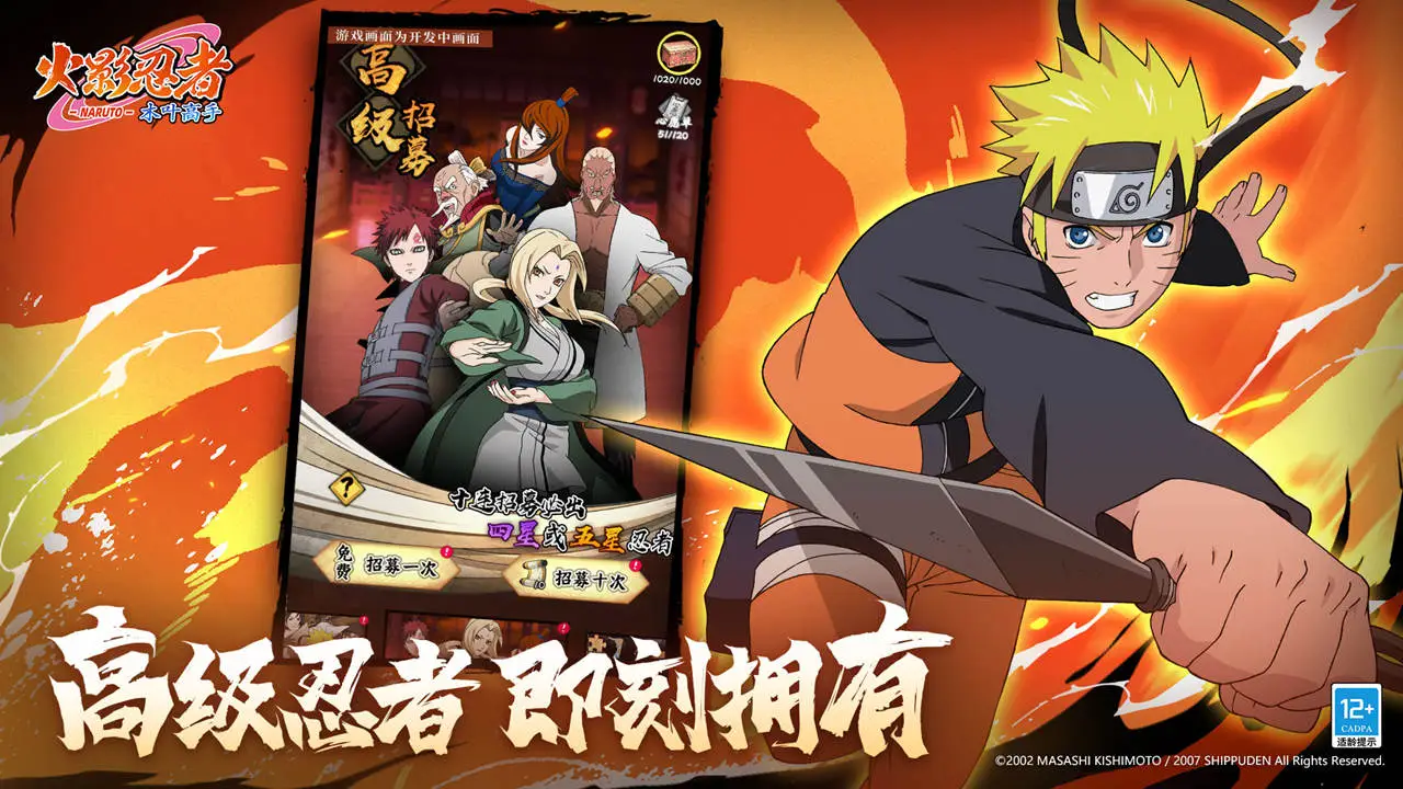 火影忍者：木叶高手图片