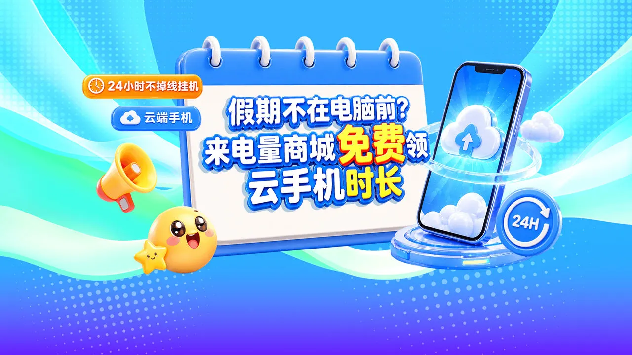 商城免费领云手机图片