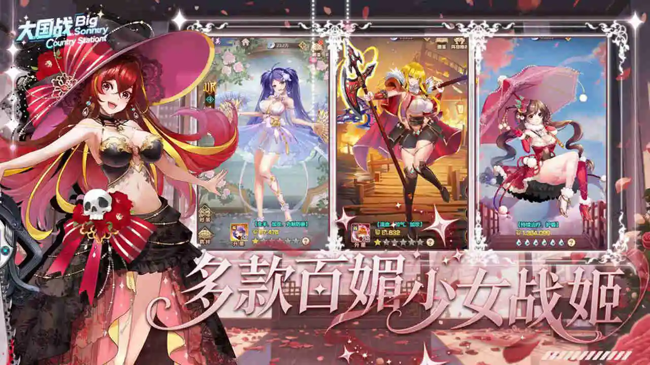 大国战图片