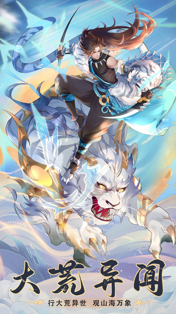 口袋山海经图片