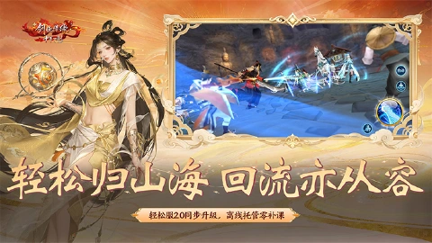 新剑侠情缘图片_6