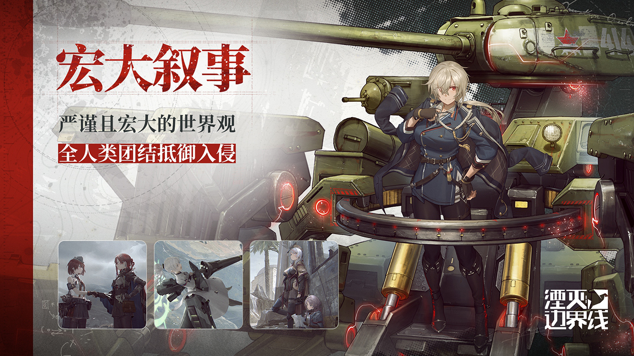 湮灭：边界线图片