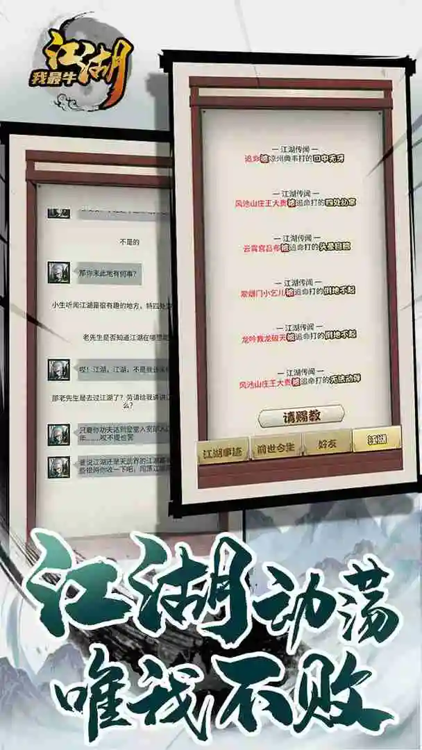 江湖我最牛图片