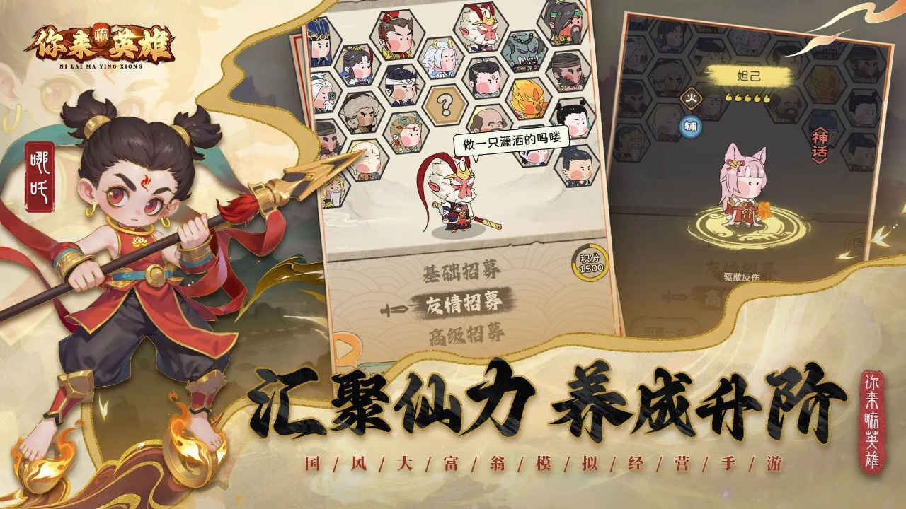 你来嘛英雄图片