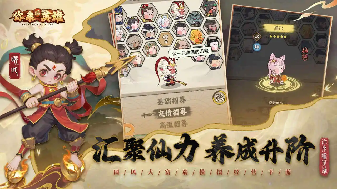 你来嘛英雄图片