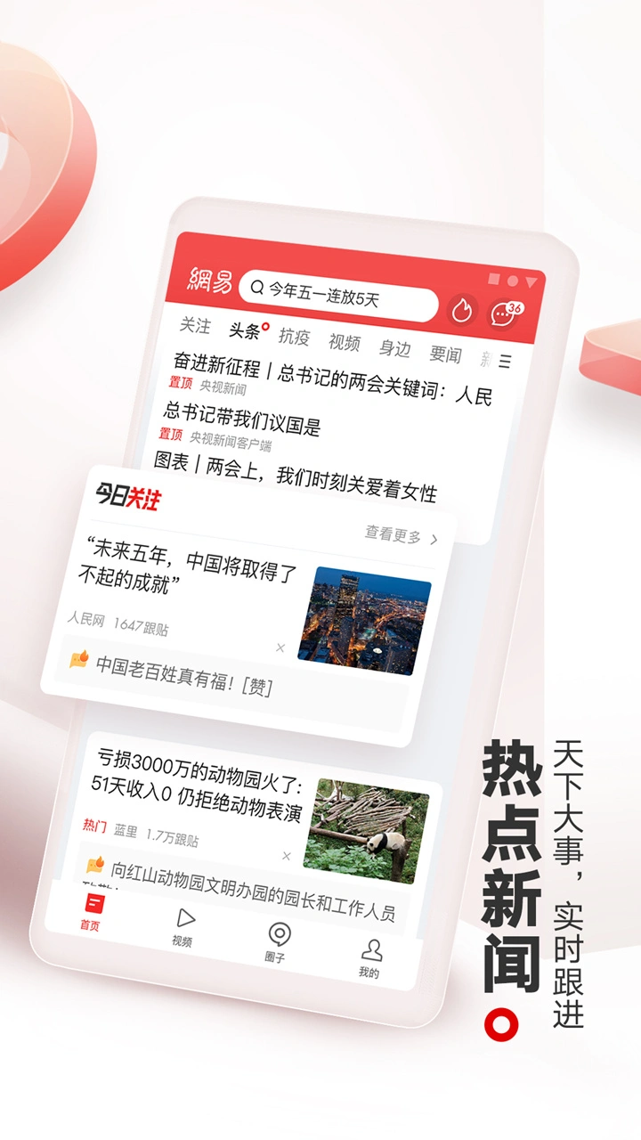 网易新闻图片