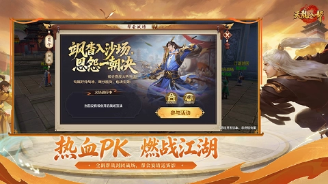 天龙八部手游图片_4