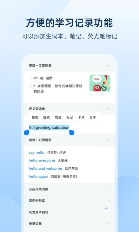 欧路词典图片