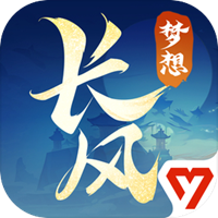 梦想世界：长风问剑录ICON