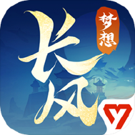 梦想世界长风问剑录
