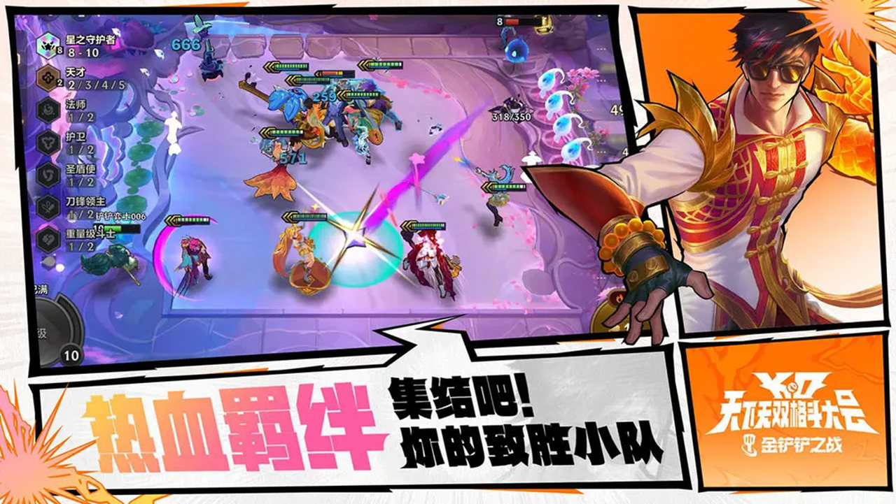 金铲铲之战图片