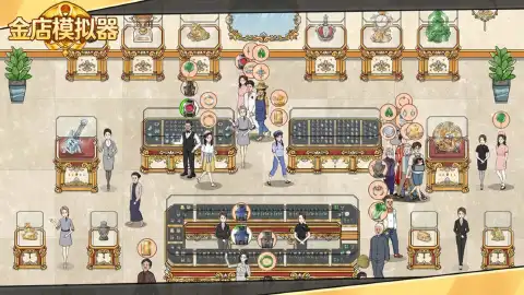 金店模拟器图片_1