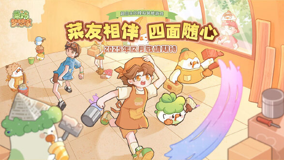 菜鸡梦想家图片