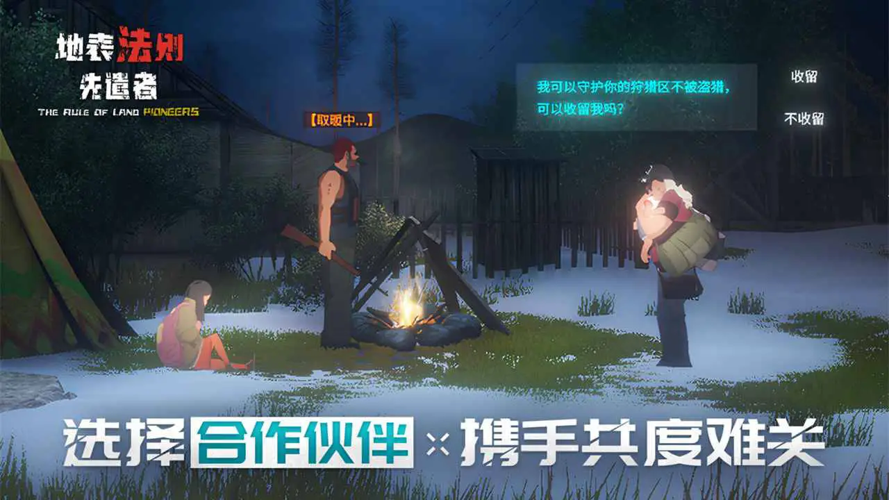 地表法则:先遣者图片