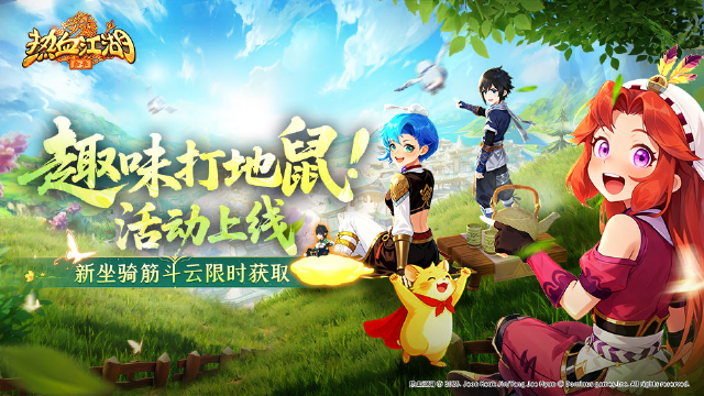 热血江湖：归来