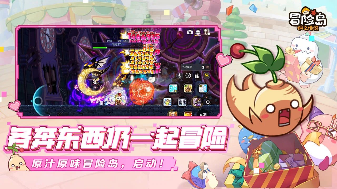 冒险岛：枫之传说图片