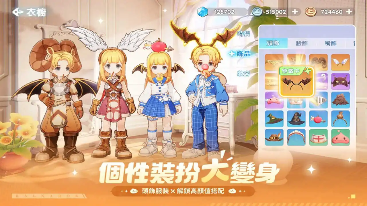 RO仙境传说：世界图片