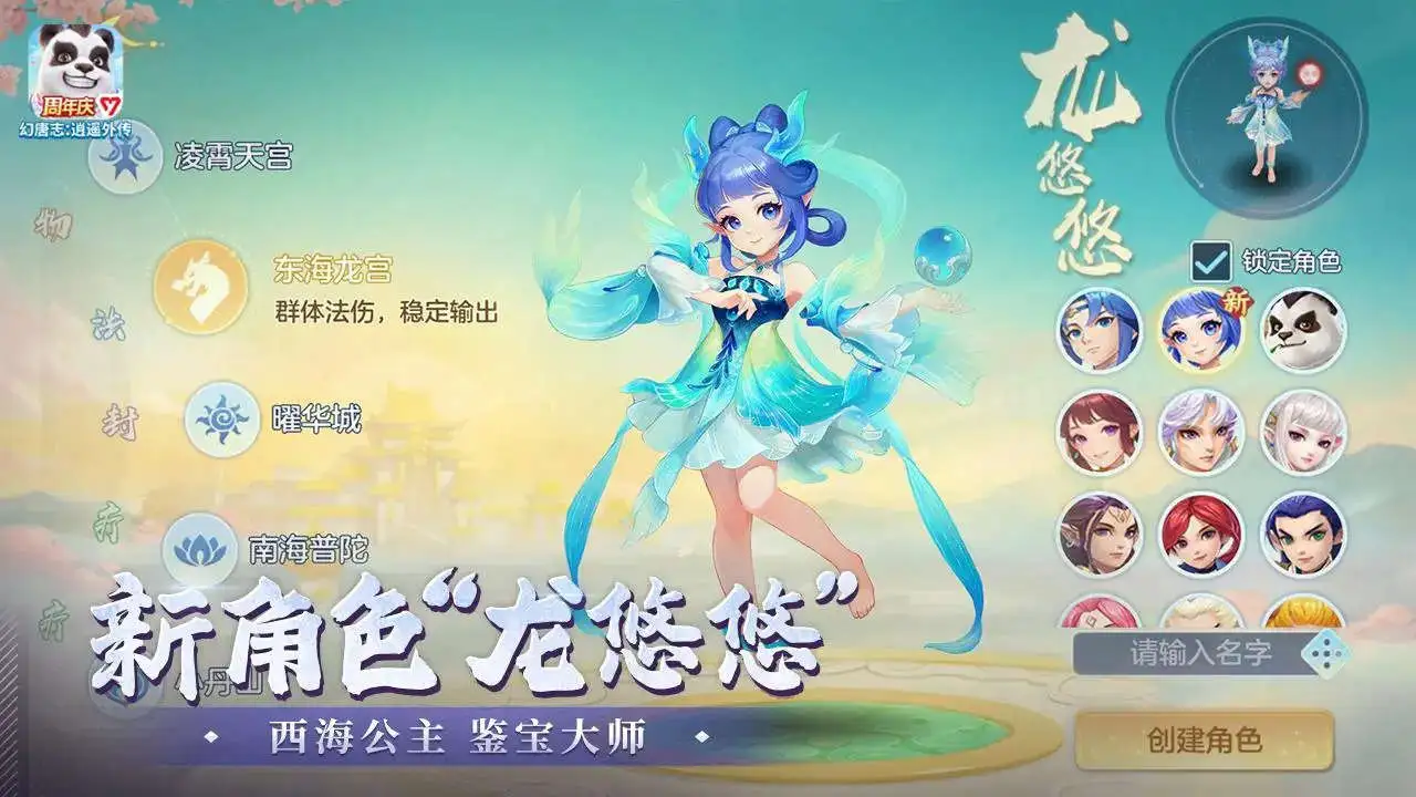 幻唐志：逍遥外传图片