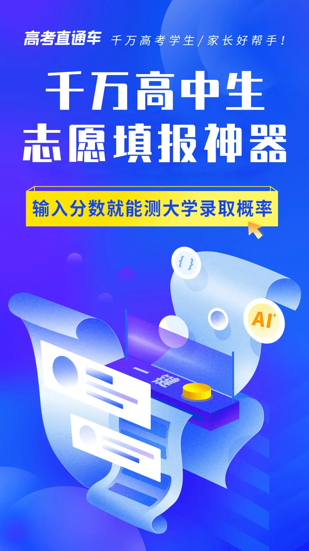 高考直通车图片