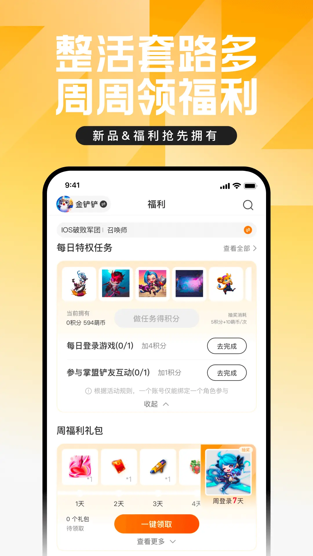 掌上英雄联盟图片