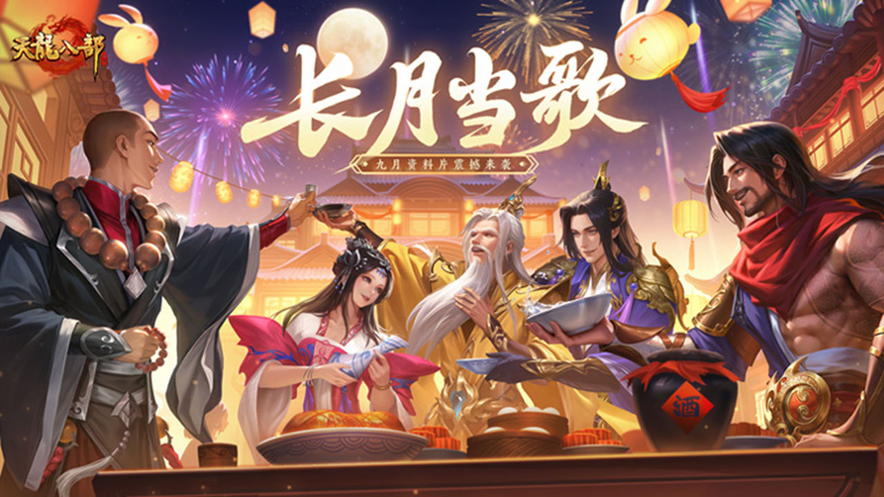 天龍八部手游圖片_5