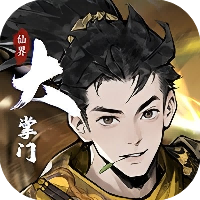 仙界大掌門禮包名