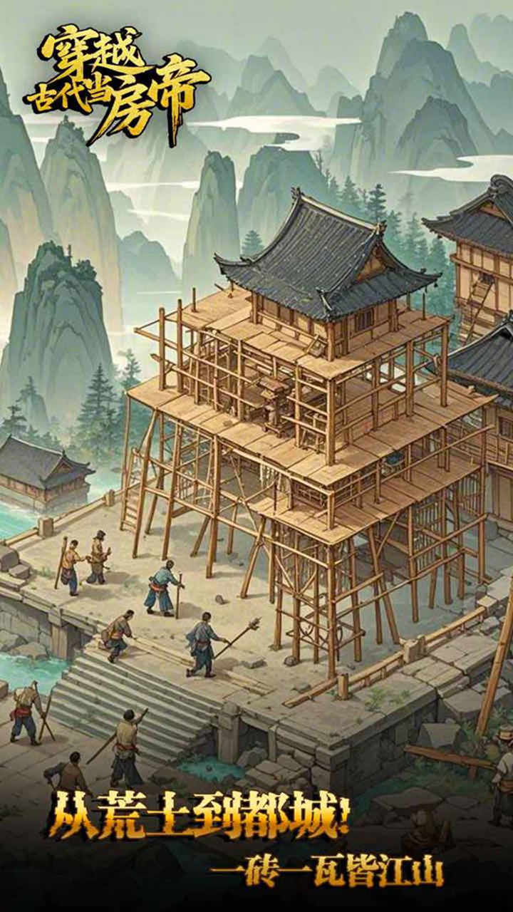 穿越古代当房帝图片