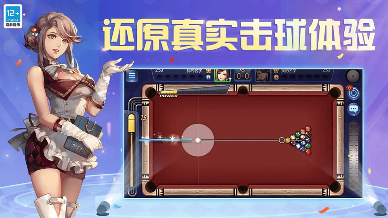 腾讯桌球图片
