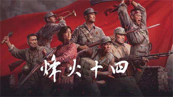 烽火十四电脑版图片