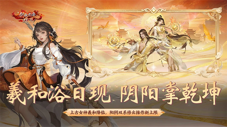 新剑侠情缘图片