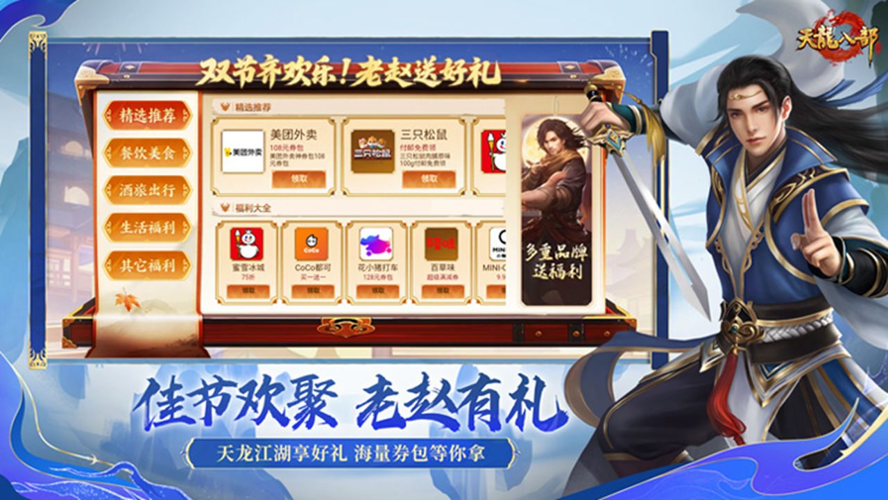 天龍八部手游圖片_4