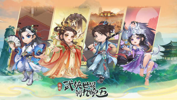 我在武侠世界朝九晚五图片