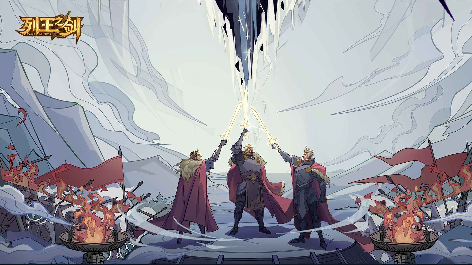 列王之剑图片