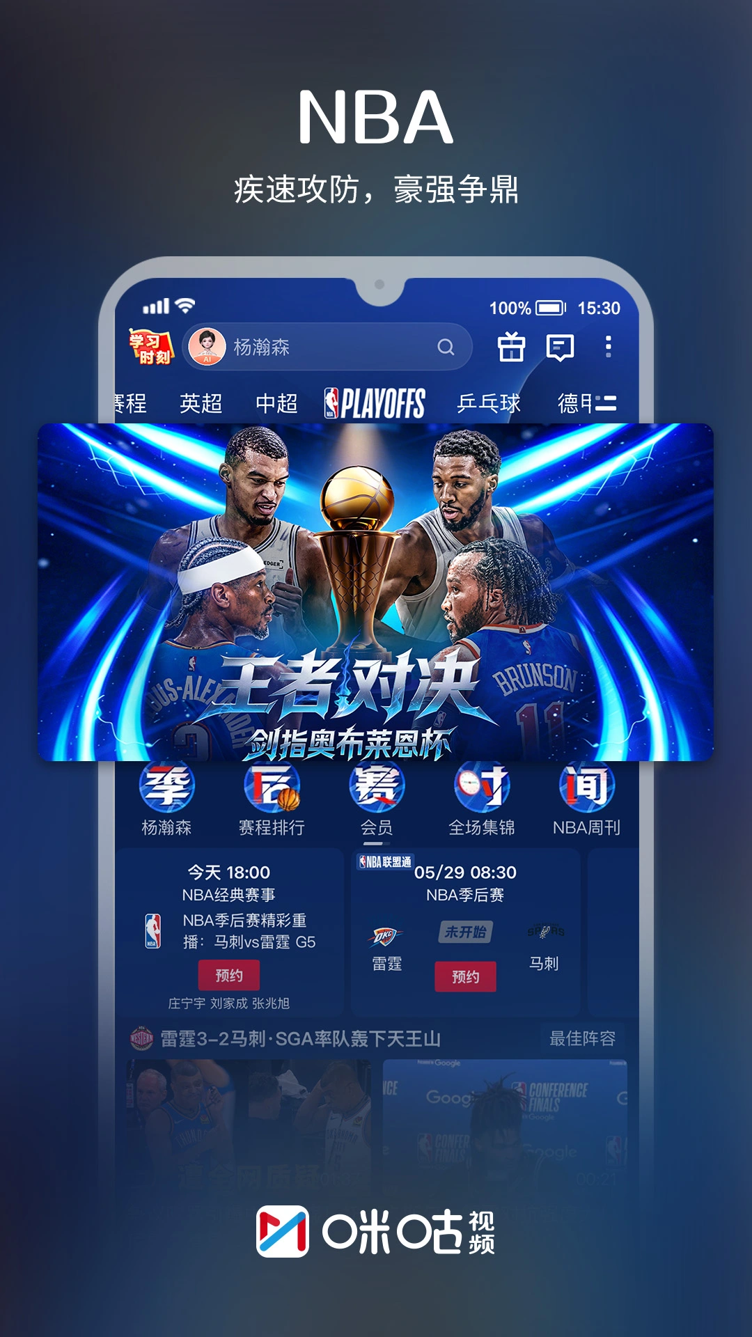 咪咕视频图片