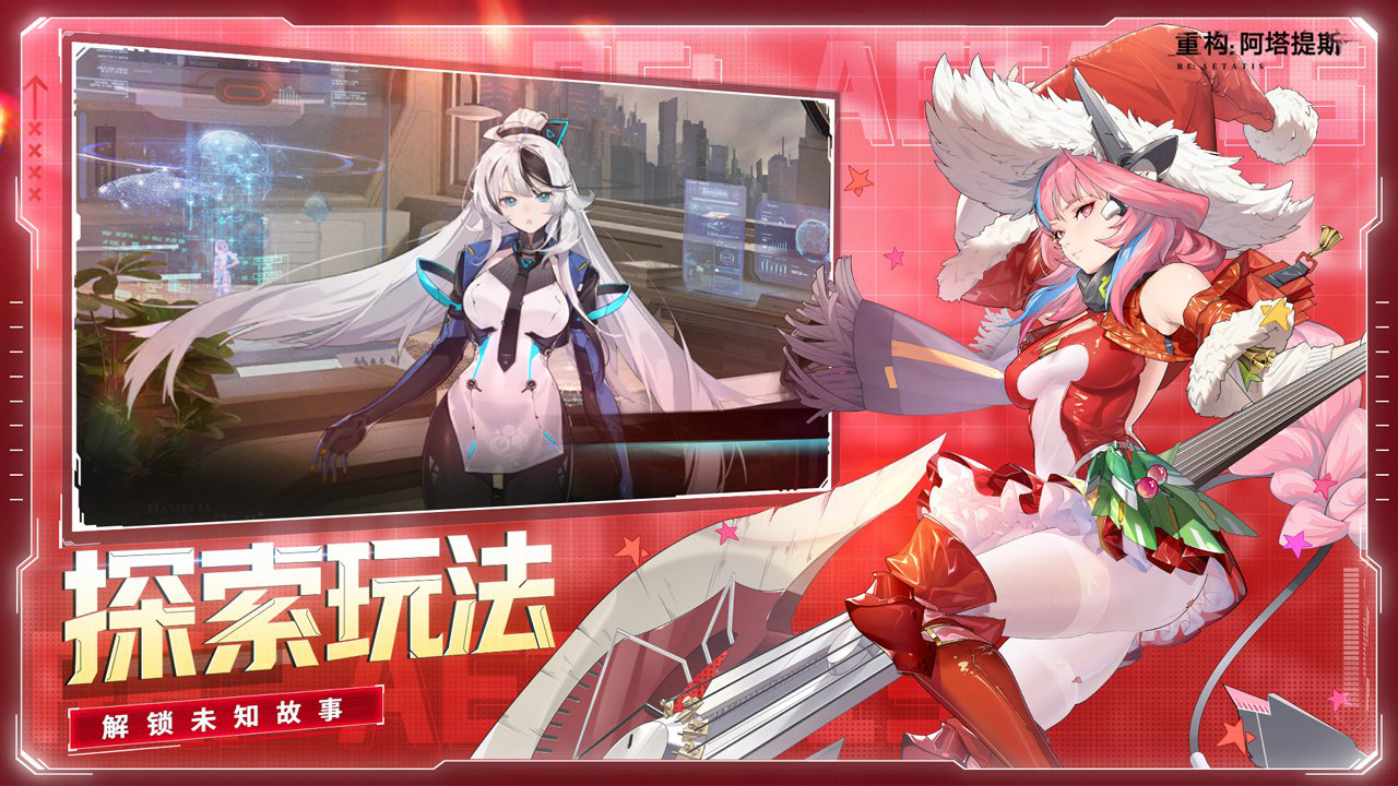 重构：阿塔提斯图片