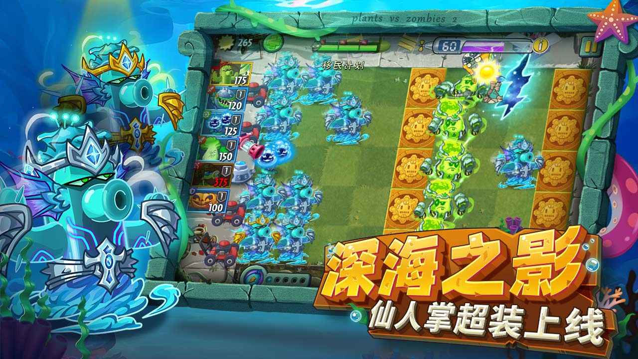 植物大戰(zhàn)僵尸2高清版圖片_4