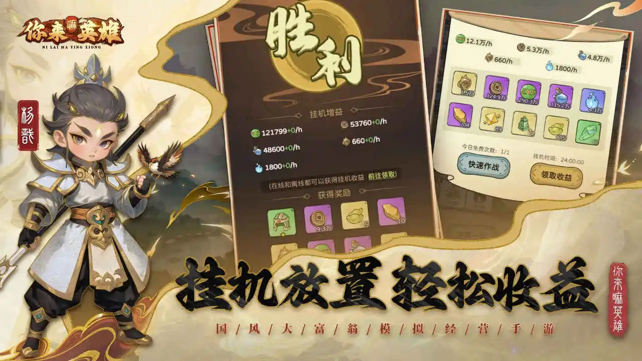 你来嘛英雄图片