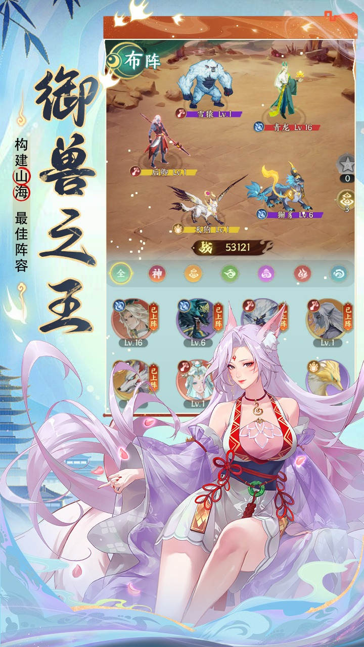 口袋山海经图片