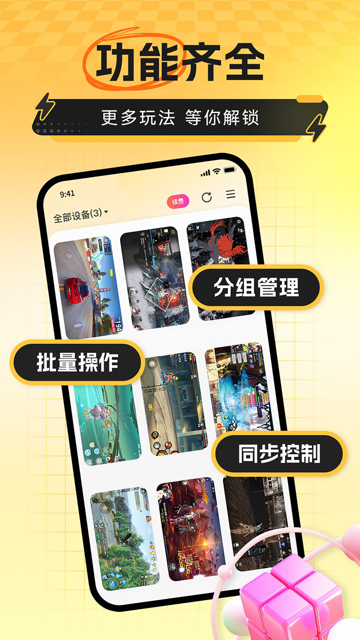 雷电云手机图片