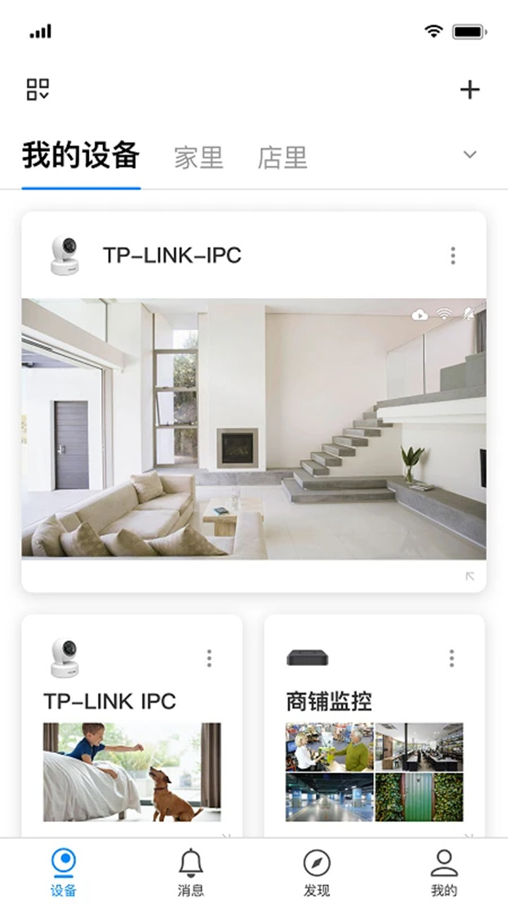 如何在电脑上用TPLINK物联 TPLINK物联电脑版下载安装教程图片_2