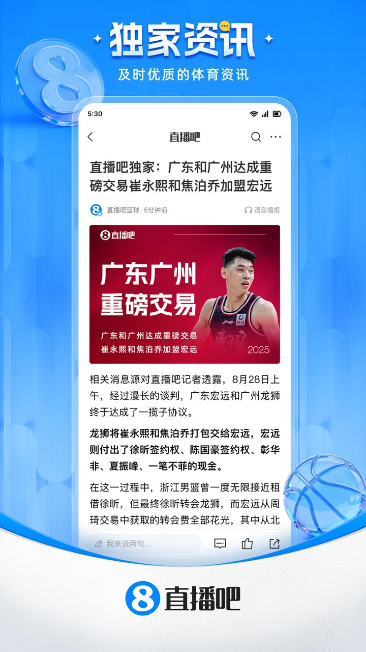 直播吧图片
