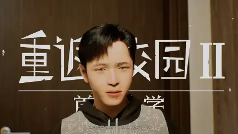 重返校园2:首富上学图片_1