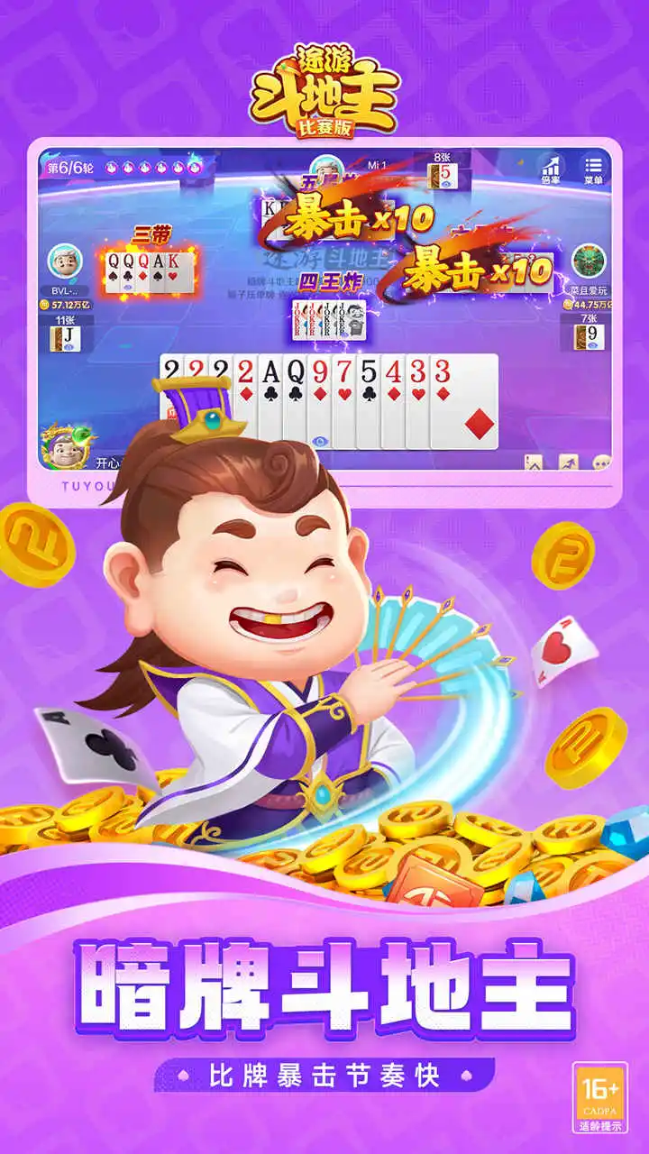 途游斗地主（比赛版）图片