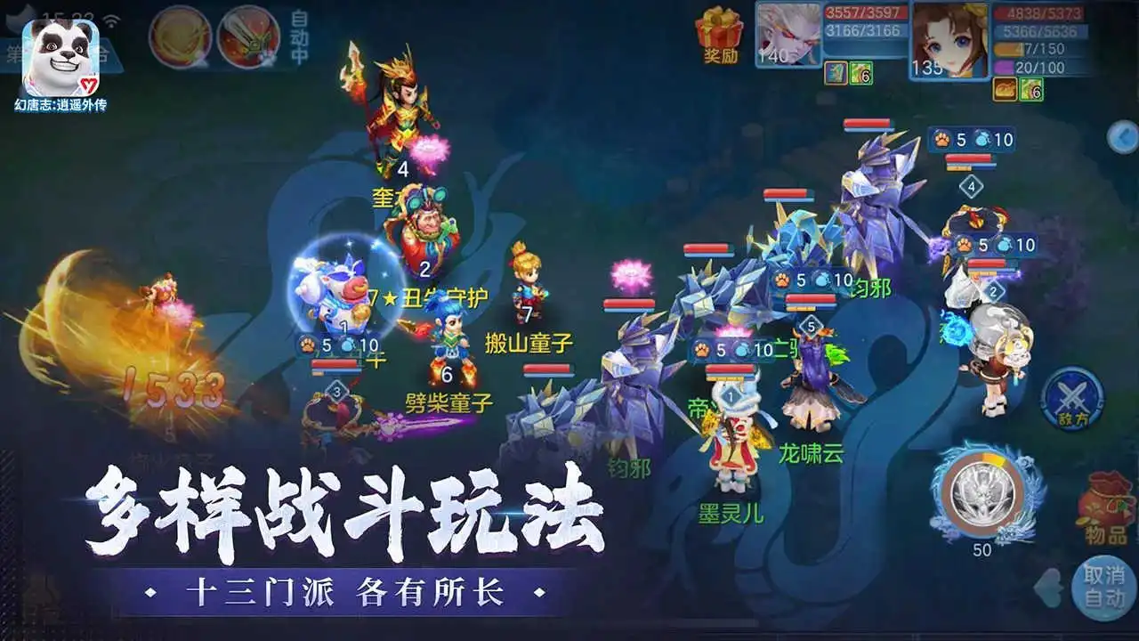 幻唐志：逍遥外传图片