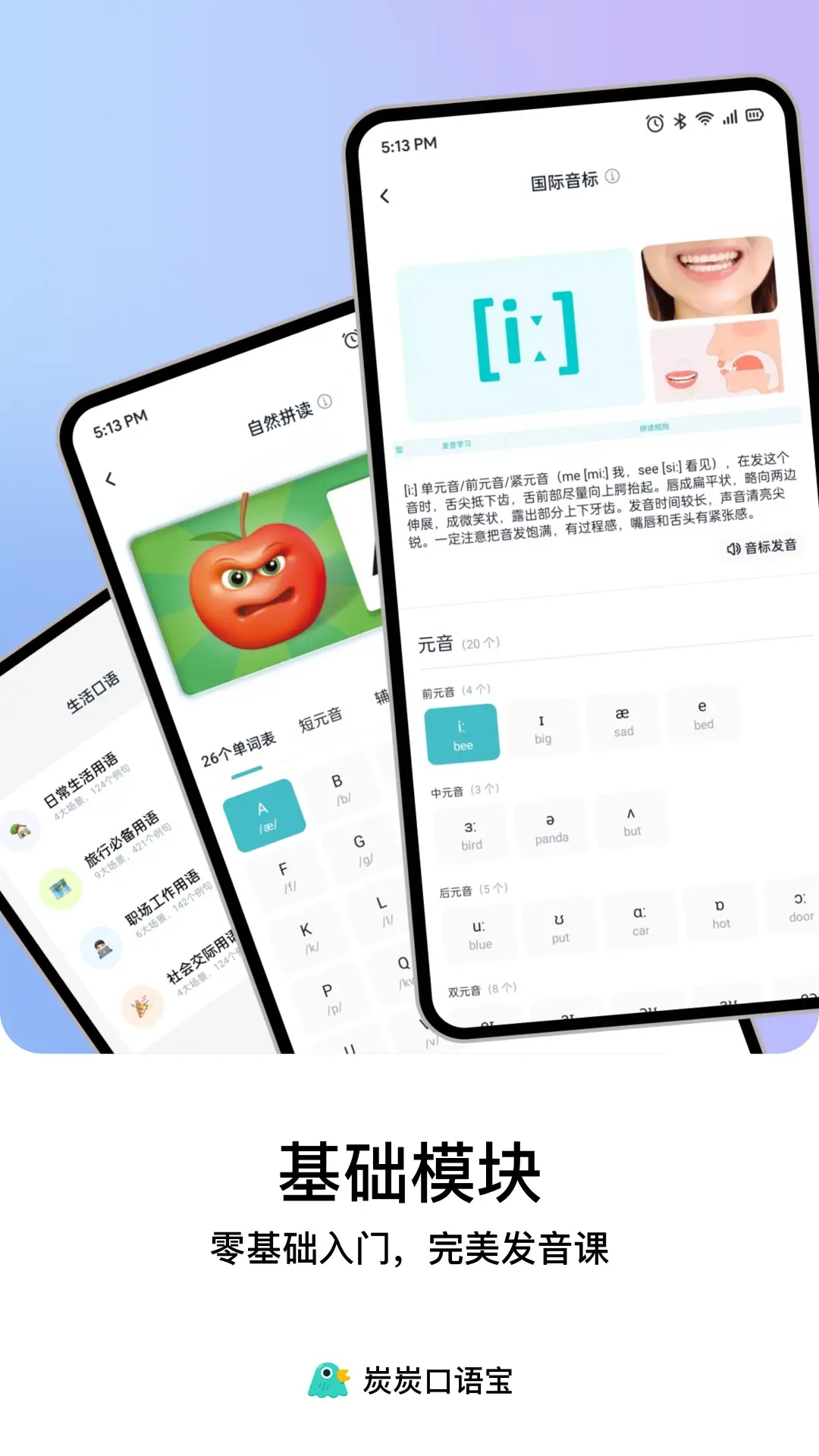 炭炭口语宝图片