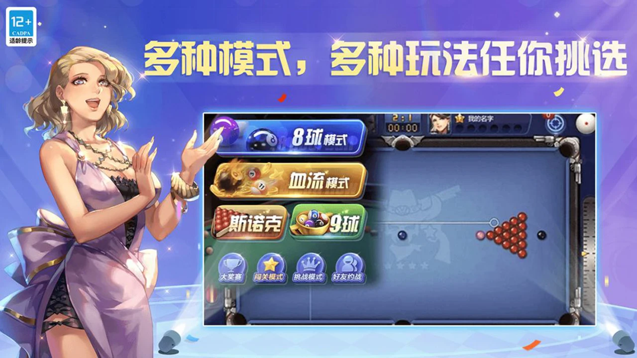 腾讯桌球图片