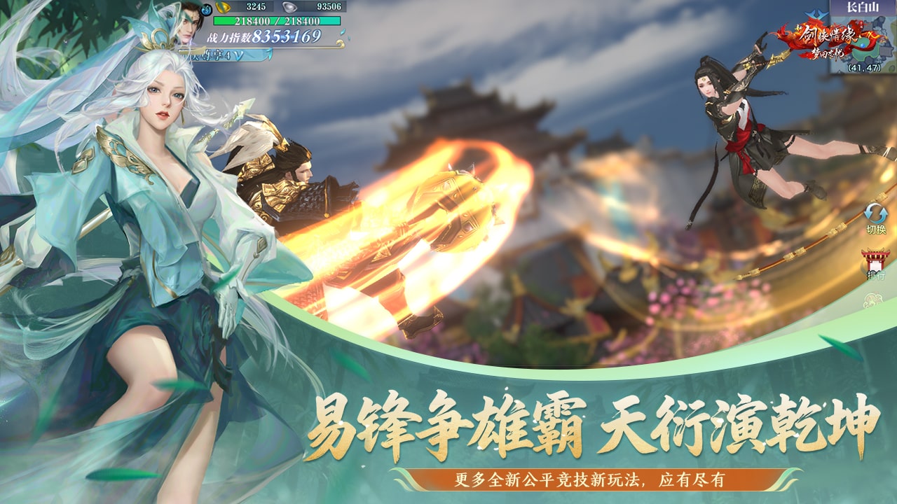 新劍俠情緣圖片_4