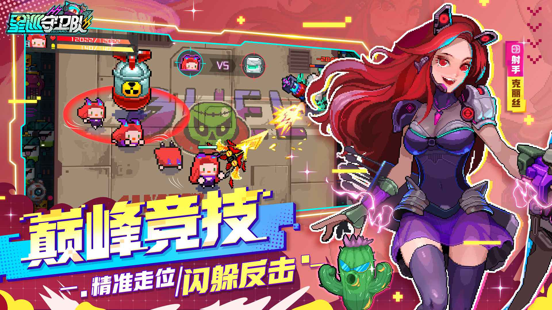 星巡守卫队图片