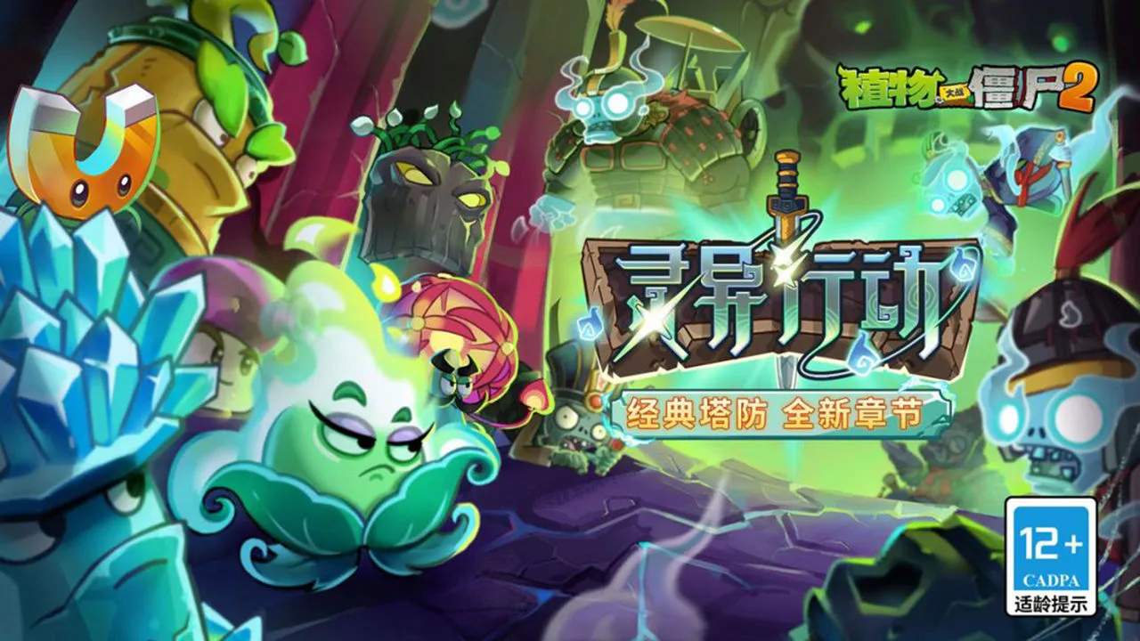 植物大战僵尸2高清版图片